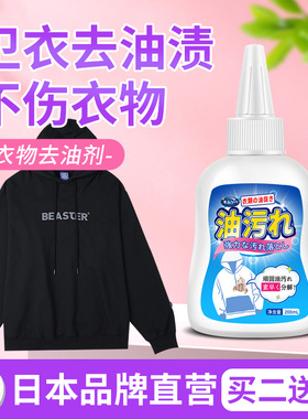 卫衣去油剂黑色衣服去油污渍油印迹清洁神器衣物祛除老油斑清洗剂
