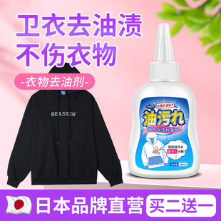 卫衣去油剂黑色衣服去油污渍油印迹清洁神器衣物祛除老油斑清洗剂