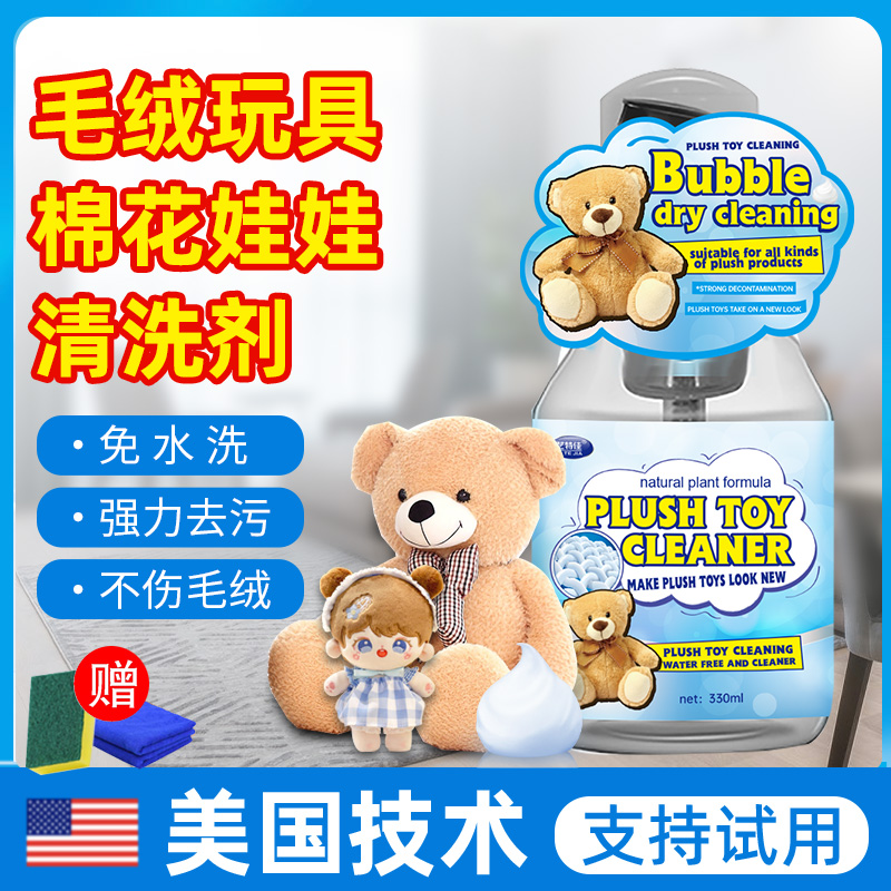 毛绒玩具清洗剂免水洗去污渍清洁