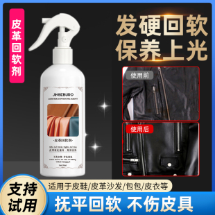 皮革软化剂皮衣除皱回软护理剂皮具沙发皮包发硬去褶皱软化保养油