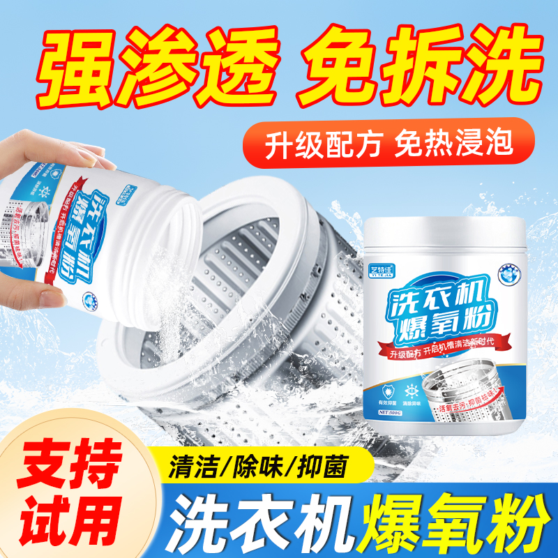 洗衣机爆氧粉洗槽污渍神器