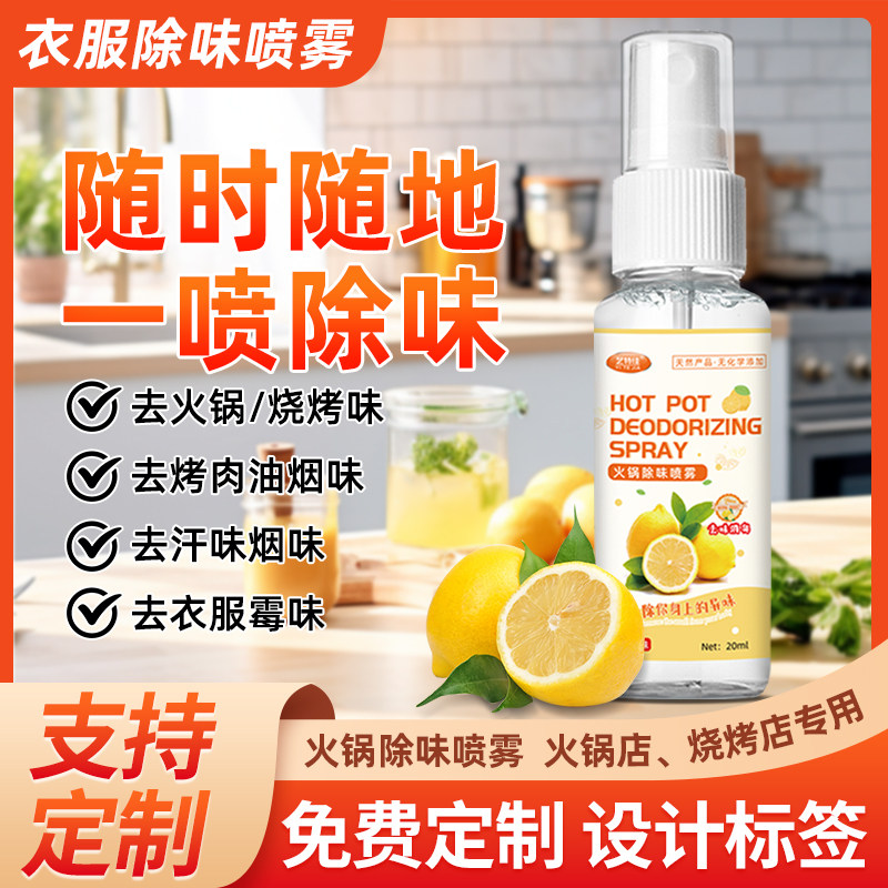 火锅除味喷雾衣服香氛去除油烟异味神器衣物空气清新剂淡香水持久,洗护清洁剂/卫生巾/纸/香薰,空气芳香剂,淘宝优惠券,粉丝福利购,淘宝优惠卷