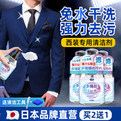 西装 干洗剂免洗西服清洗剂外套专用清洁家用衣物泡沫去污油渍神器