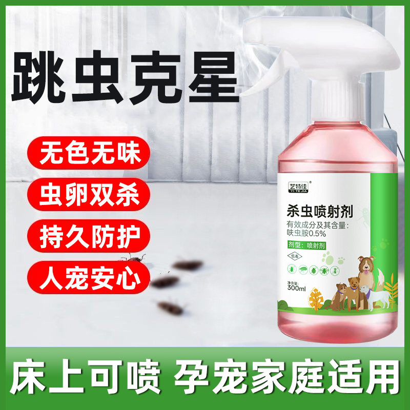 跳虫药杀虫剂家用驱虫铺蝇剂非无毒灭除跳蚤克神器弹尾虫香灰虫