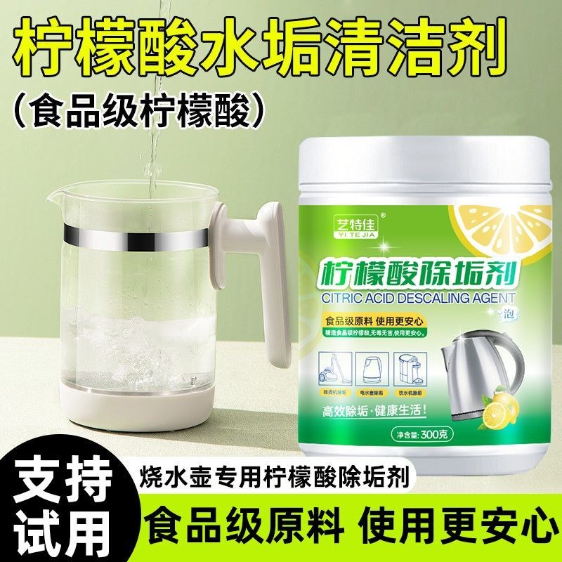 柠檬酸除垢剂去水垢清除剂