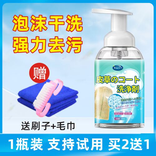皮草专用清洗剂免水干洗不留水印