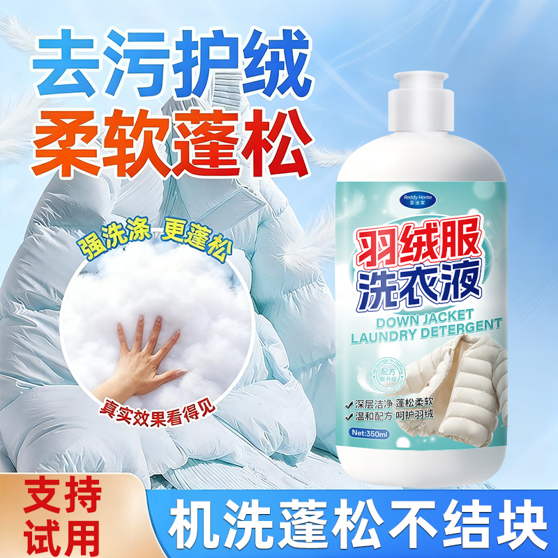 羽绒服洗衣液水洗机洗专用不结块