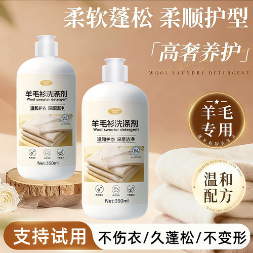 羊绒专用洗衣液中性柔顺防缩水