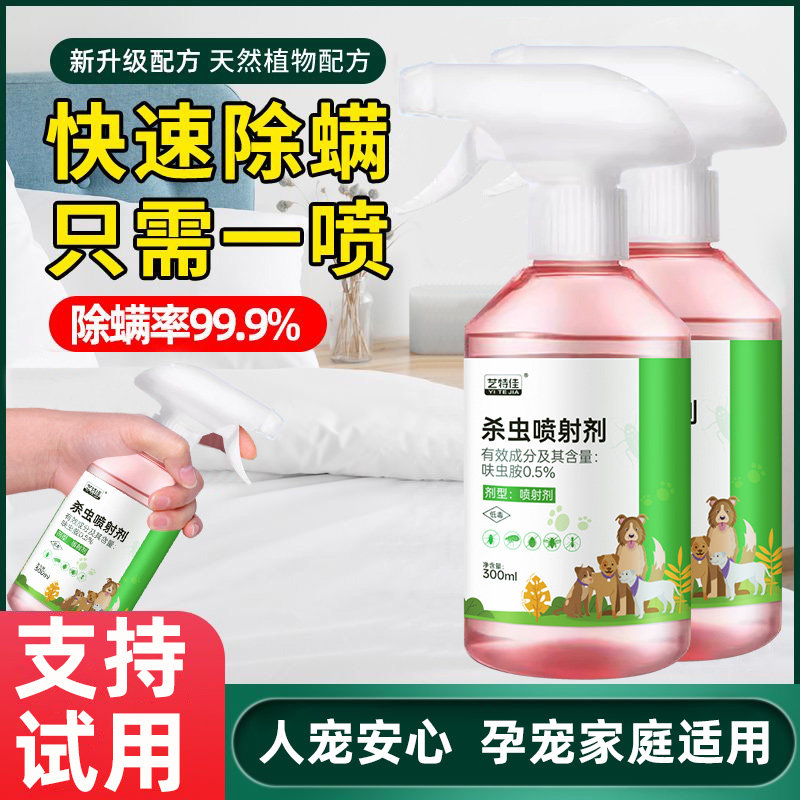 灭螨虫专用杀虫剂室内非无毒环境驱蚊气雾剂驱杀跳蚤药床上除尘虱,洗护清洁剂/卫生巾/纸/香薰,环境驱蚊气雾剂,淘宝优惠券,粉丝福利购,淘宝优惠卷