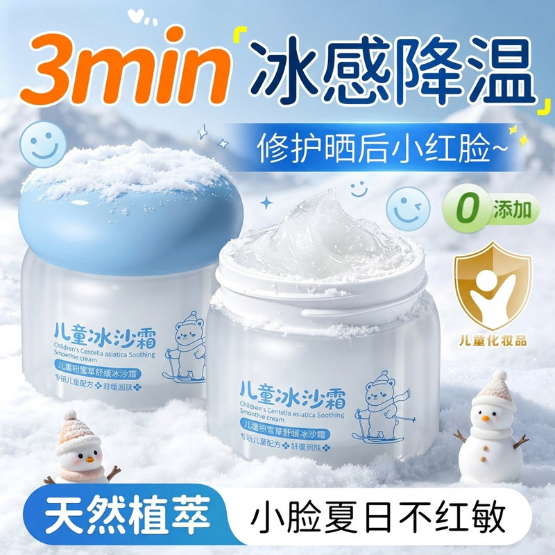 儿童积雪草舒缓冰沙霜婴童面霜温和面部滋润补水保湿清爽润肤乳液