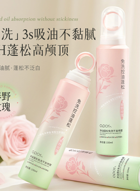 净油蓬松免洗干发喷雾神器男女士自然空气感蓬蓬粉高颅顶旗舰店