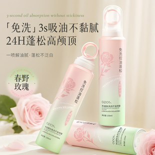 净油蓬松免洗干发喷雾神器男女士自然空气感蓬蓬粉高颅顶旗舰店