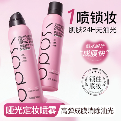 耐水耐汗|柔雾持妆控油定妆喷雾