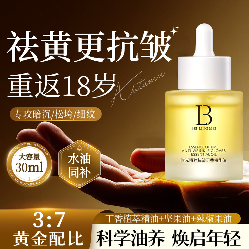 时光精粹抗皱丁香精华油补水保湿提亮肤色改善暗沉官方旗舰店正品