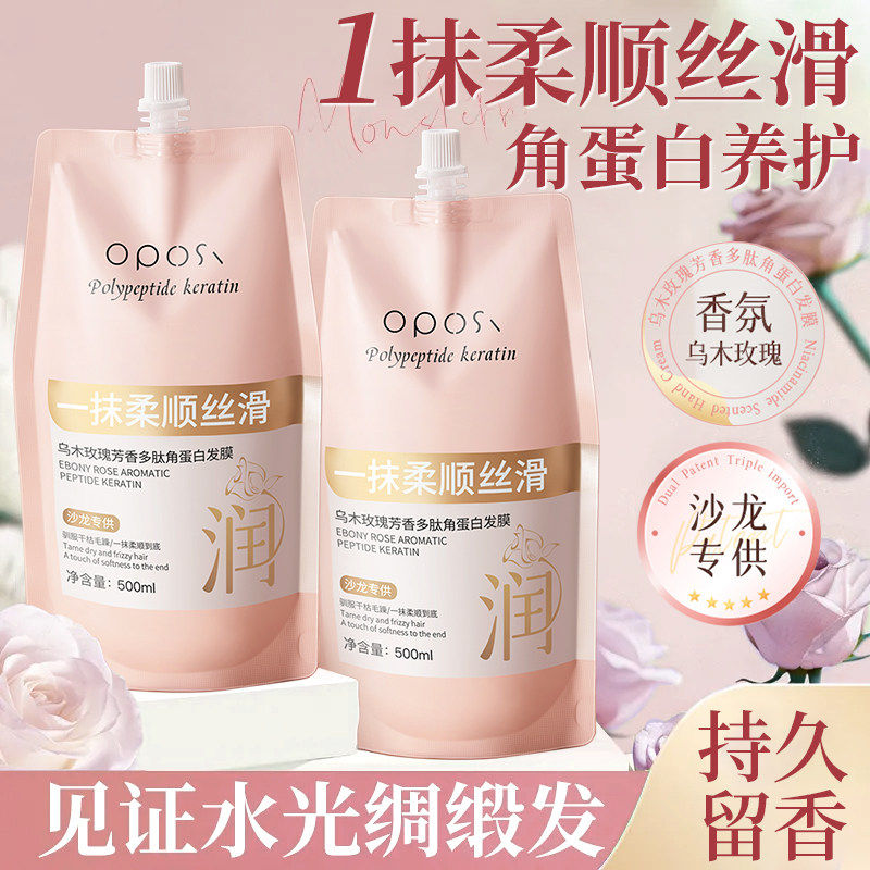 乌木玫瑰芳香多肽角蛋白发膜女顺滑改善毛躁干枯烫染受损持久留香,美发护发/假发,护发素,淘宝优惠券,粉丝福利购,淘宝优惠卷