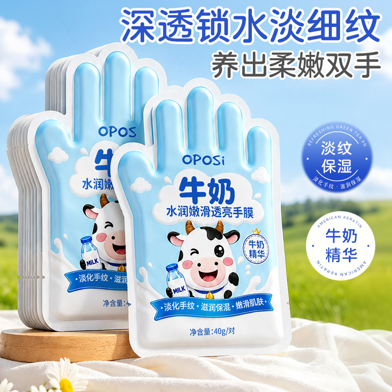 牛奶水润嫩滑透亮手膜细嫩双手细纹美嫩白保湿补水护手膜手部护理