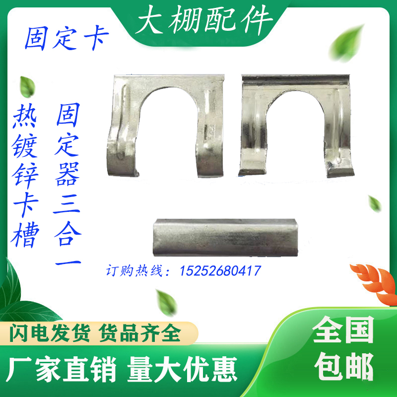 大棚配件固定卡槽专用骨架热镀锌固定器三合一防风卡槽固定卡包邮