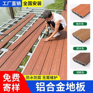 户外地板塑木地板花园庭院防腐锈塑木铝合金地板室外室内露台阳台