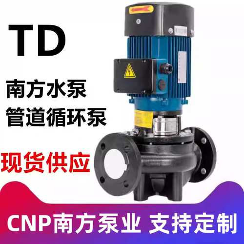 南方泵业TD32-40-50-65-80-100-125-150-200-300管道泵循环泵供暖
