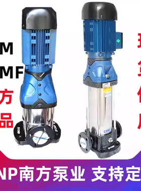 南方泵业CDM-CDMF1-3-5-10-15-20-32-65轻型立式多级离心泵增压泵