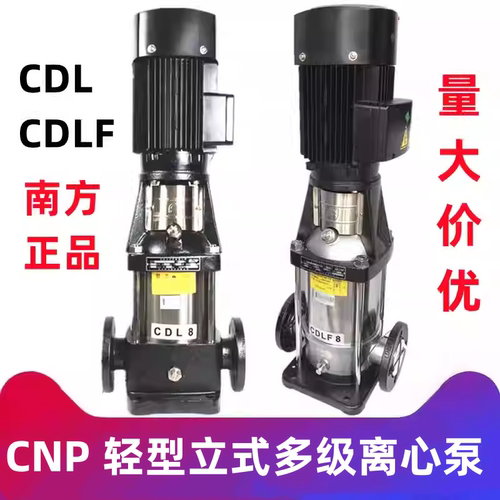 南方CDL/CDLF/CDLS1-2-3-4-8-10-12-15-20立式供水多级离心泵