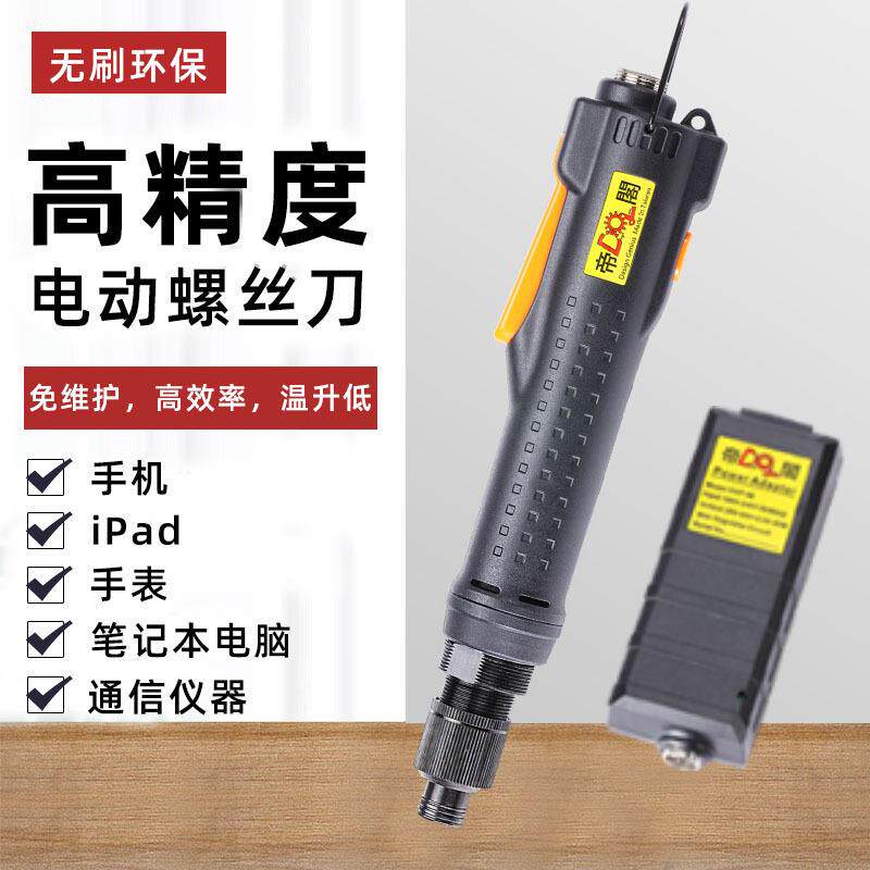 快速精密无刷电动起子品牌电批型号DG-4008F手动电动起子