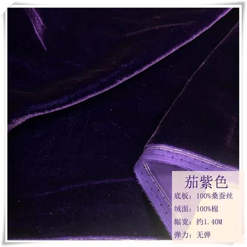 140宽幅真丝绒桑蚕丝布料纯色金丝绒天鹅绒旗袍裙服装面料