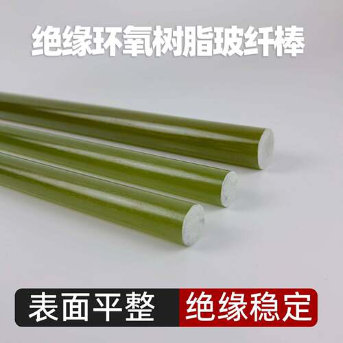 环氧树脂绝缘棒耐温压fr4圆棒玻纤g10棒玻璃纤维棒引拔棒