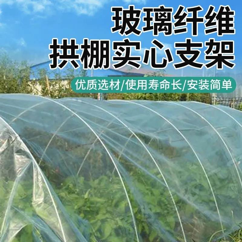菜园拱棚支架蔬菜玻璃纤维杆菜棚小拱棚新型实心农用大棚菜地拱杆