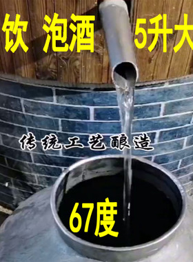 衡水白酒老白干67度散装高度纯粮食酒5L约10斤装泡酒专用60度以上