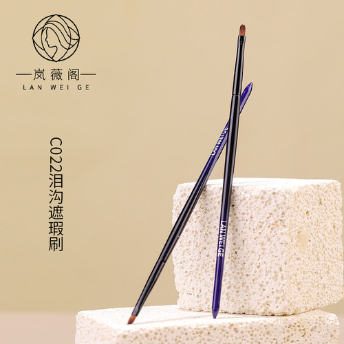 岚薇阁C022泪沟遮瑕刷遮黑眼圈法令纹无痕扁头细节化妆刷