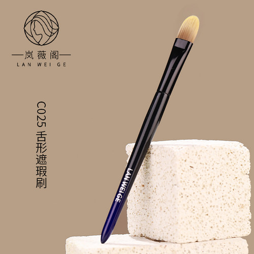 岚薇阁C025扁头泪沟遮瑕刷舌型黑眼圈提亮刷细节刷子舌形刷