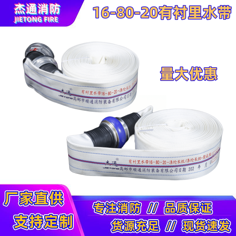 3寸聚氨酯消防水带加厚耐高压