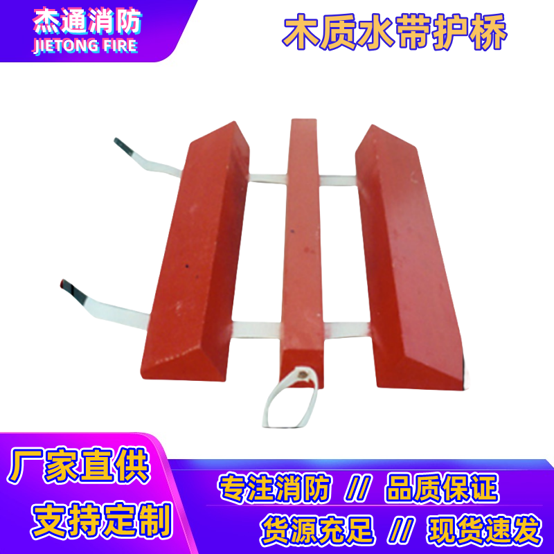 水带护桥木质护桥水带保护装置