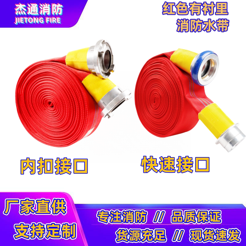 聚氨酯有衬里红色消防水带