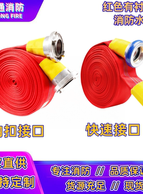 13-65-20/25m聚氨酯有衬里消防水带高压加厚山河牌红色2.5寸3寸