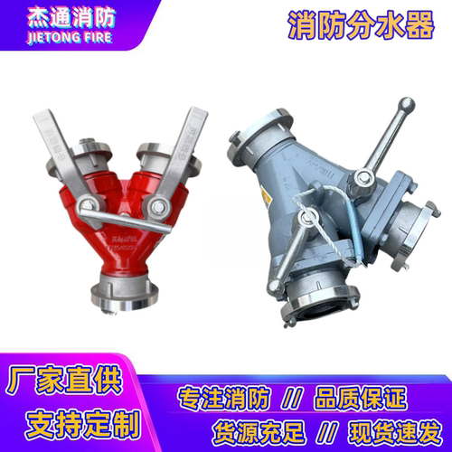消防二分水器65进65出