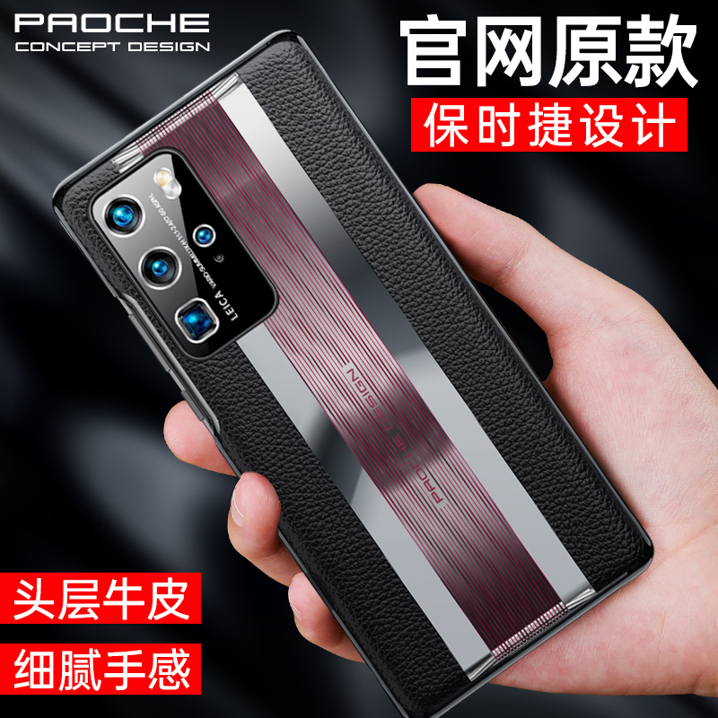 华为p40pro手机壳真皮p50pro