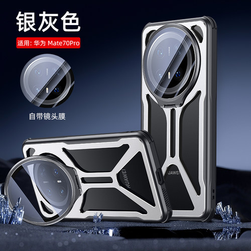 华为mate70pro手机壳散热支架