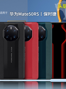适用于新款华为mate50rs保时捷手机壳mate50真皮限量版保护套mete典藏版超薄后盖魅特m5o高档全包防摔mt男女