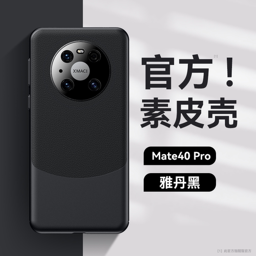 华为素皮时尚高档保护壳