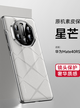 适用于华为mate40rs保时捷手机壳新款男女mate50rs真皮保护套NOP-AN00时尚防摔40rs典藏版镜头保护牛皮轻奢款