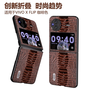 轻奢V2256A高级感保护套 xflip磨砂防滑高档牛皮vivo个性 适用于vivoXFlip手机壳折叠屏新款 真皮防摔网红推荐
