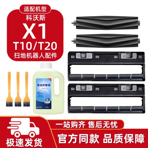 适配科沃斯X1/T10/T20耗材配件