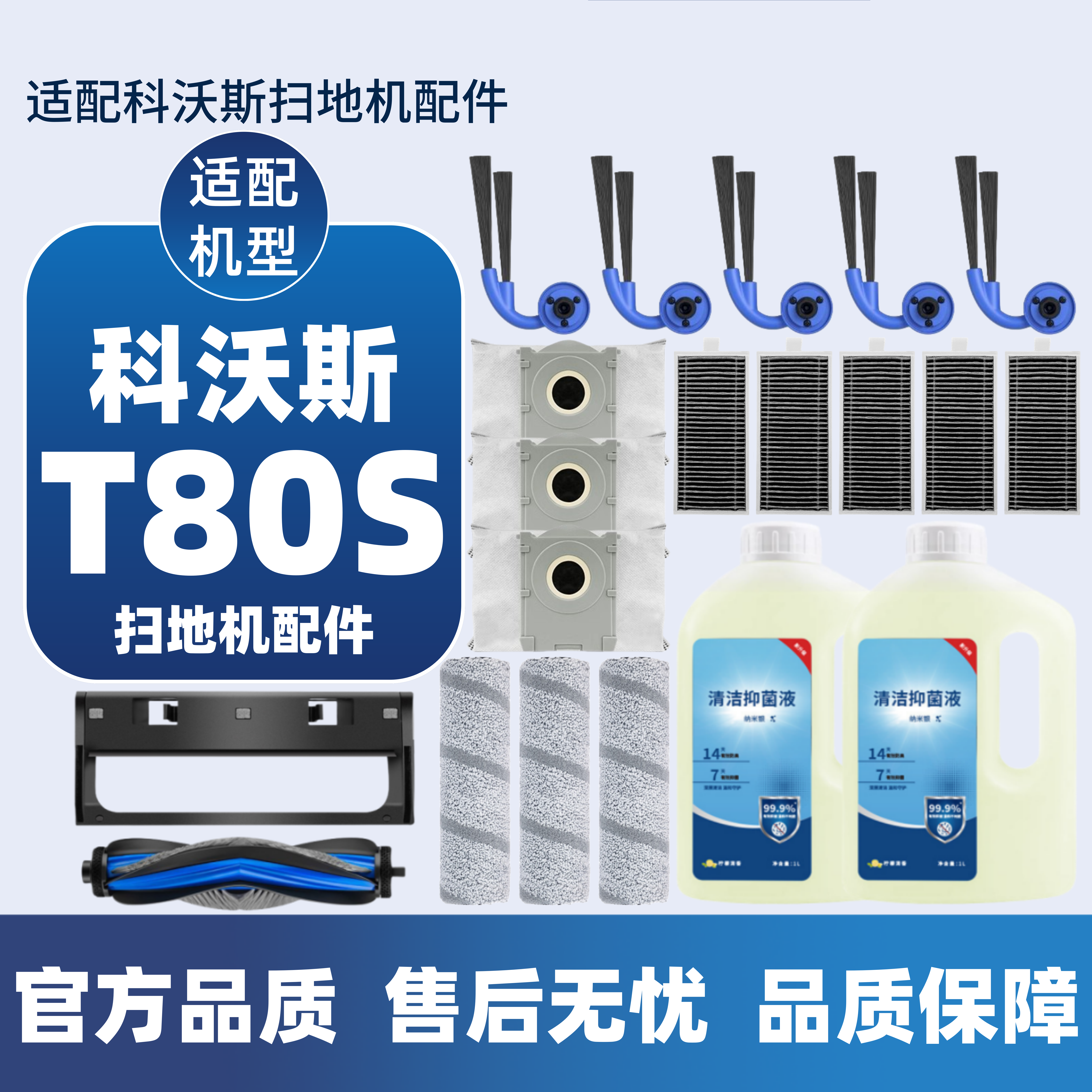 科沃斯T80S扫地机耗材配件