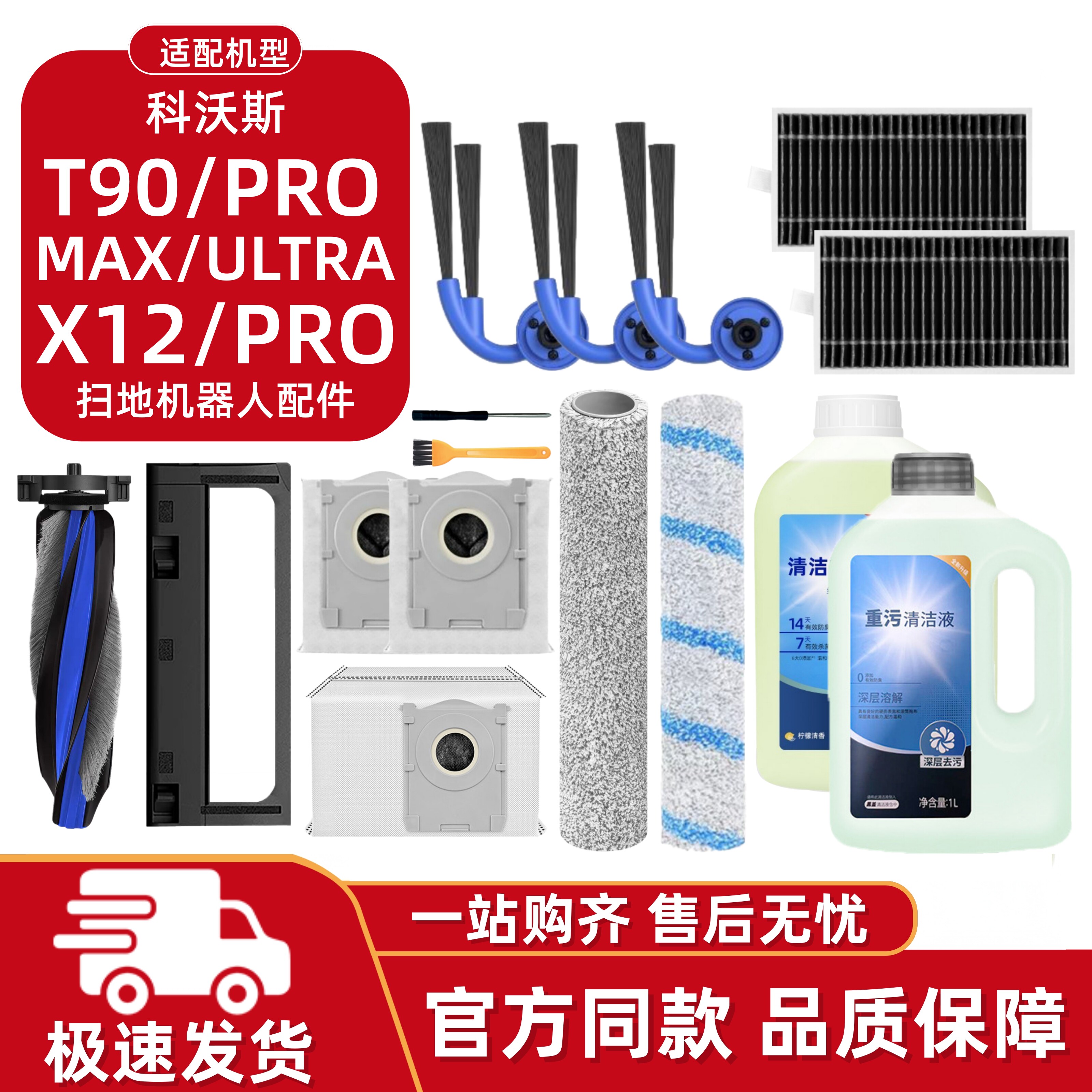 适配科沃斯T90PRO/Ultra/MAX上下水/水箱版X12PRO/尘袋边刷耗材