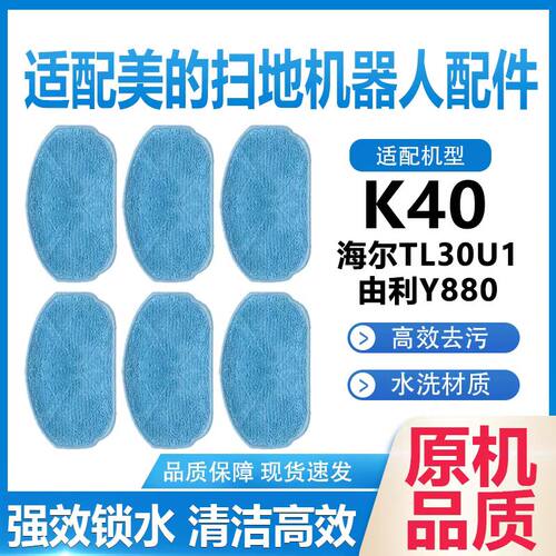 适配美的K40/海尔TL30U1/由利T880机型的抹布