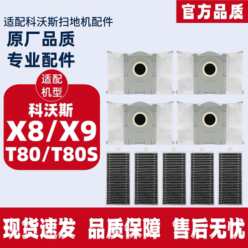 科沃斯耗材X8/X9/T80/S尘袋配件