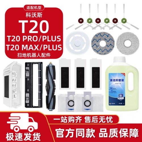 适配科沃斯T20系列耗材滤芯