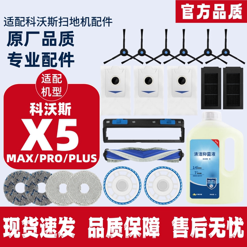科沃斯扫地机器人MAX/PRO/PLUS